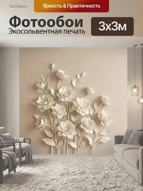 Фотообои Нежные цветы в бежевых тонах