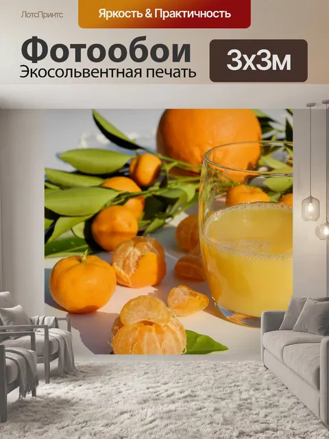 Фотообои Апельсиновый сок