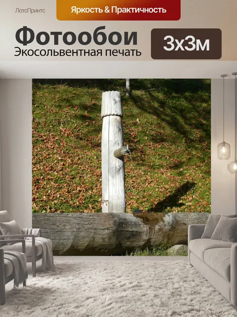 Фотообои Фонтан