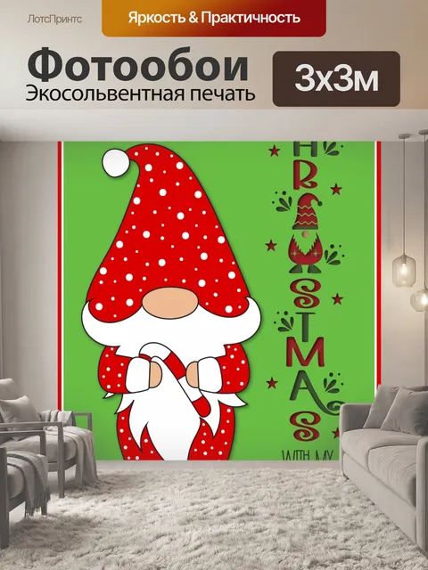 Фотообои Рождественский гном