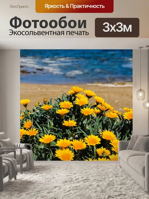 Фотообои Цветы