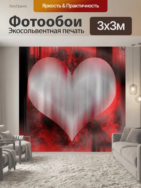 Фотообои Гранж форме сердца
