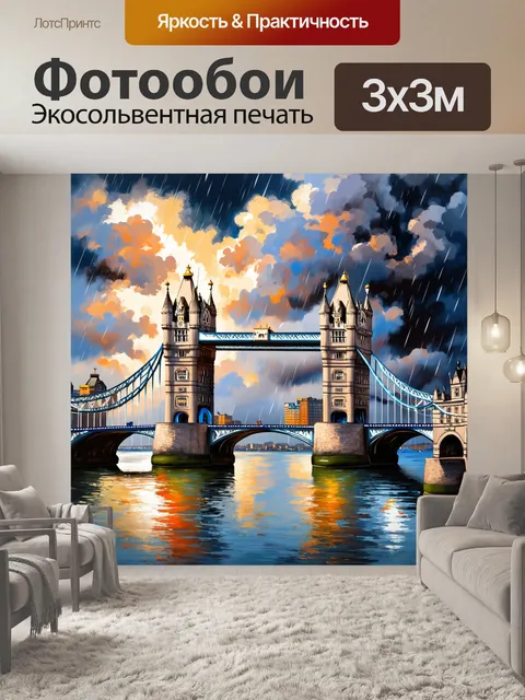 Фотообои изобразите тауэрский мост на фоне мощного шторма