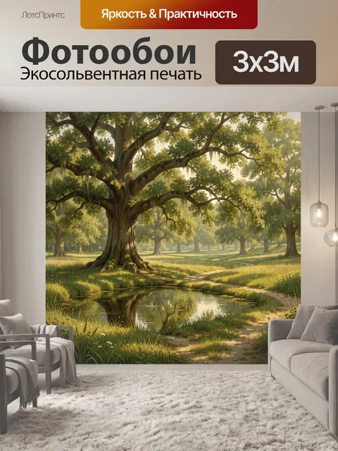 Фотообои Старый дуб у лесного пруда