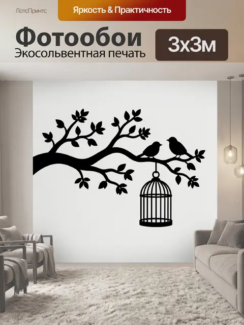 300 × 300 см · Экосольвентная печать