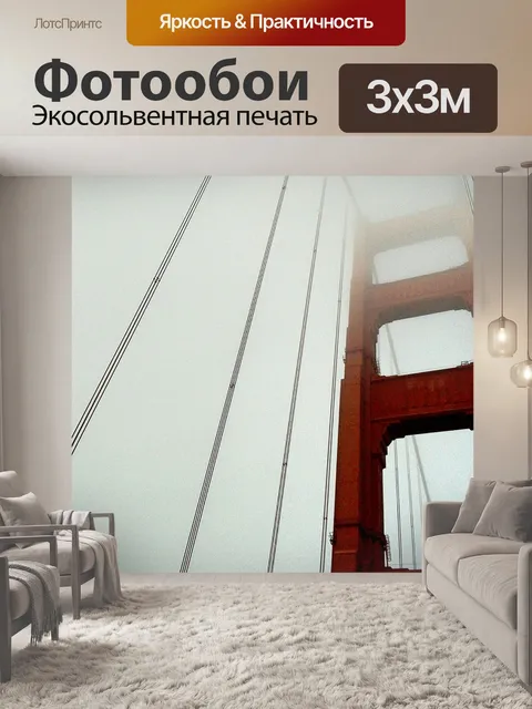 Фотообои Мост золотые ворота