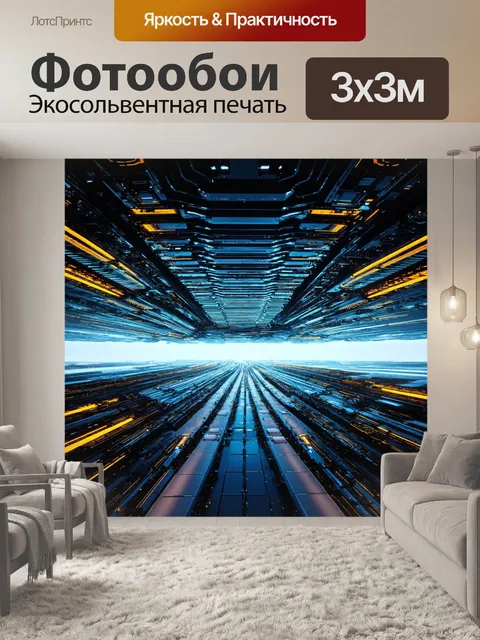 Фотообои пейзаж в стиле футуризм