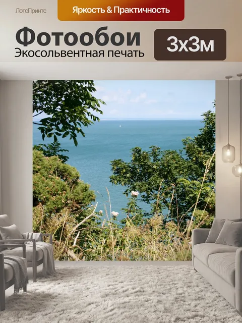 Фотообои Вызов море