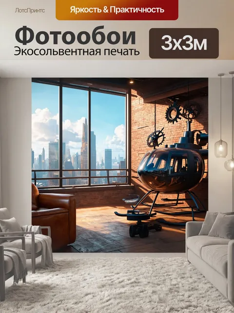 Фотообои лофт с видом на вертолетную площадку на крыше с руками старинных механизмов