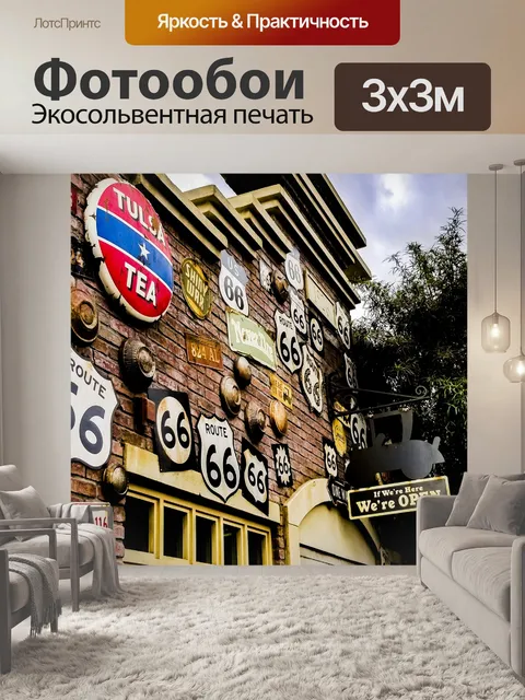 Фотообои Маршрут 66 Гараж