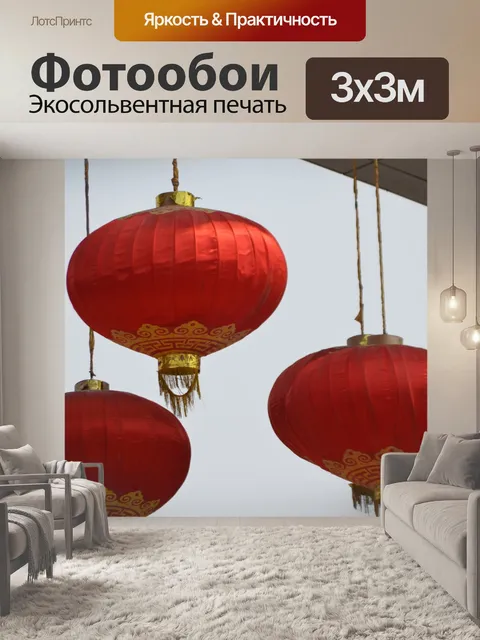 Фотообои Висячие Красных Фонарей