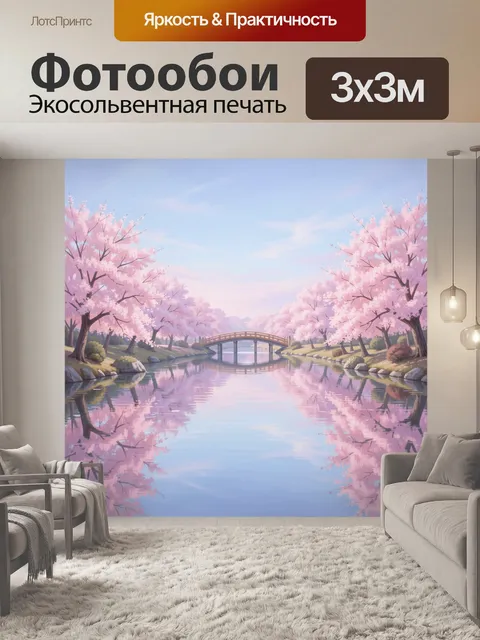 Фотообои Сакура над тихим прудом