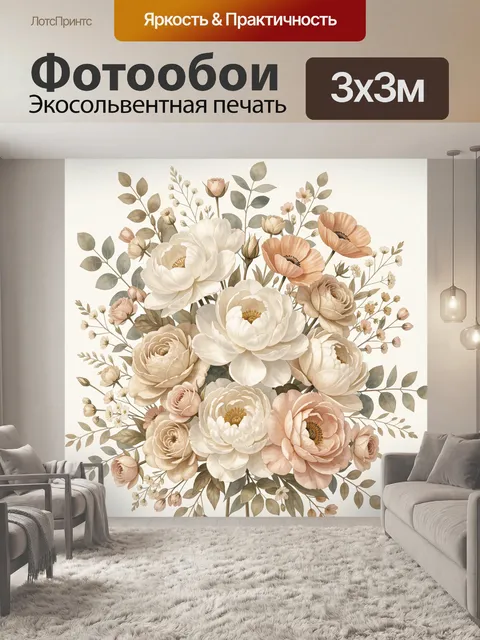 Фотообои Нежный букет с пионами и маками