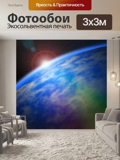 Фотообои Планета
