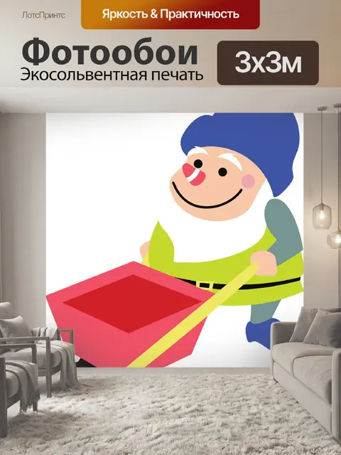 Фотообои Гном