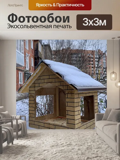 Фотообои Оригинальный скворечник