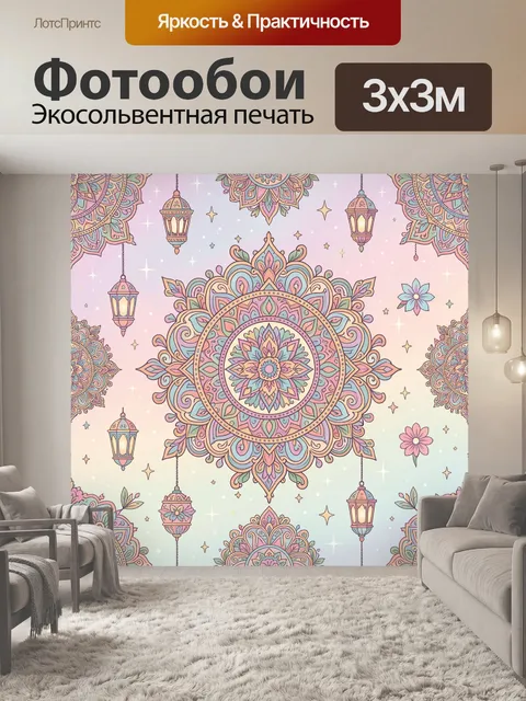 Фотообои Мандала с цветком и фонариками