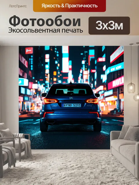 Фотообои машина в стиле двойная экспозиция, с яркими огнями ночного города вокруг