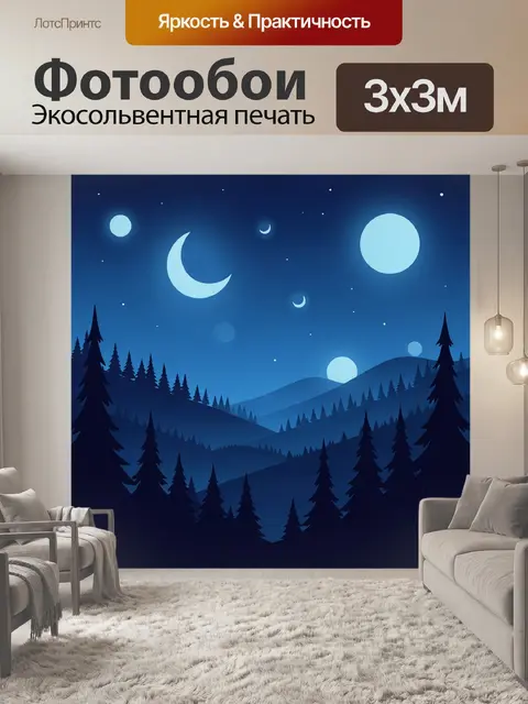 Фотообои Ночная ельная долина при луне