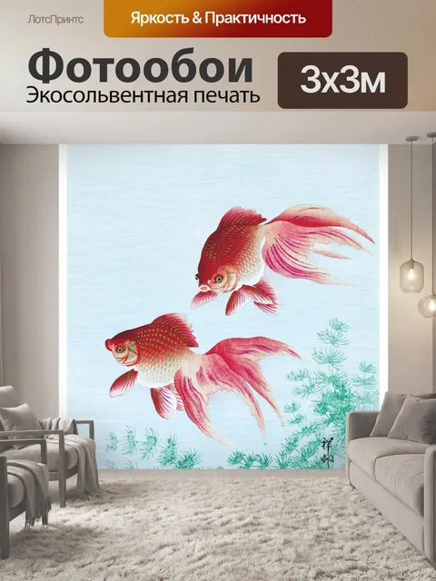 Фотообои Япония рыба кои Винтаж