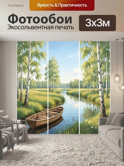 Фотообои Лесная река с лодкой