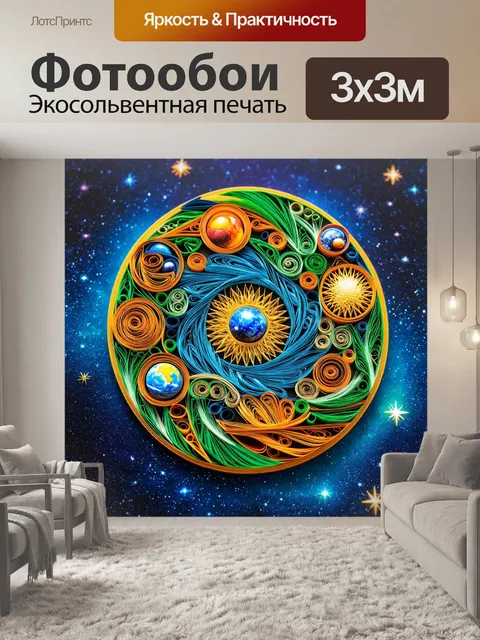 Фотообои космос в стиле бумажный квиллинг