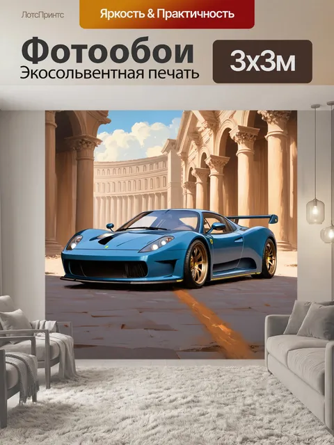 Фотообои спорткар на фоне старинной архитектуры с элементами ренессанса