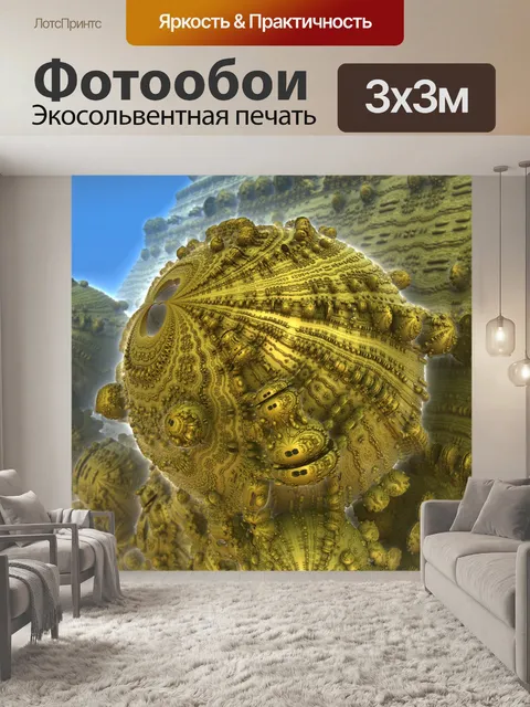 Фотообои Фрактал