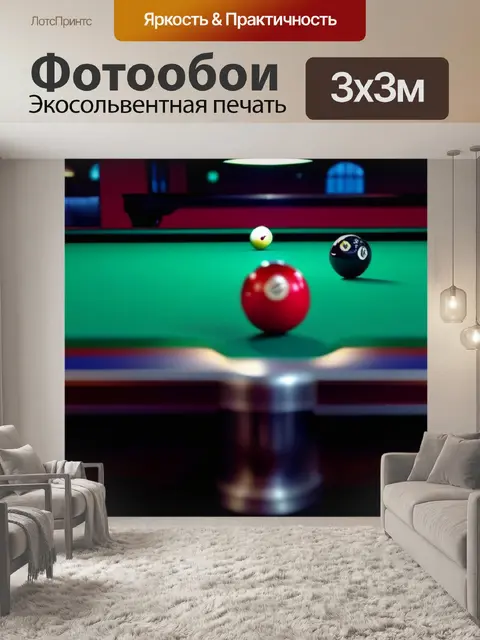 Фотообои ночной бильярдный клуб с музыкой