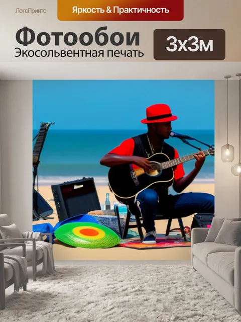 Фотообои местные уличные артисты у пляжа