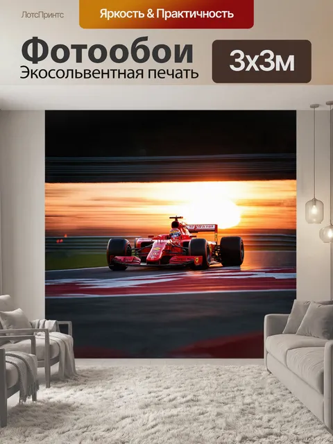 Фотообои в центре композиции находится красный болид формулы 1 ferrari