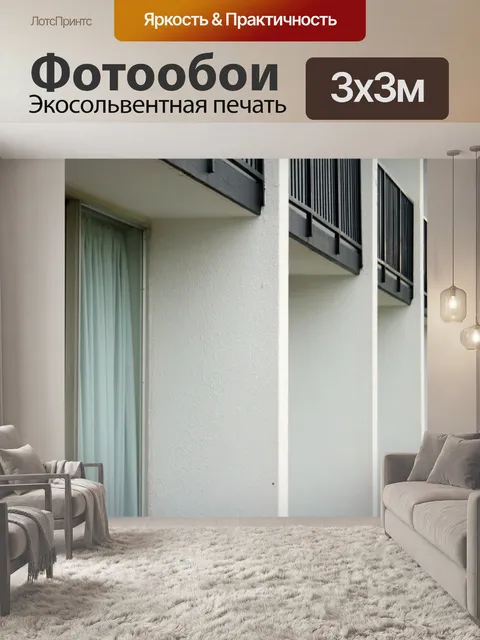 Фотообои ряд стен и балконов