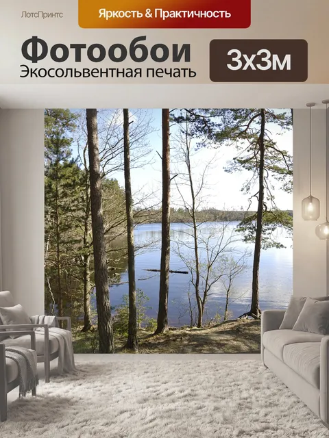 Фотообои Лесное озеро