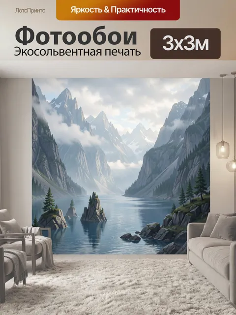 Фотообои Альпийские горы и озеро