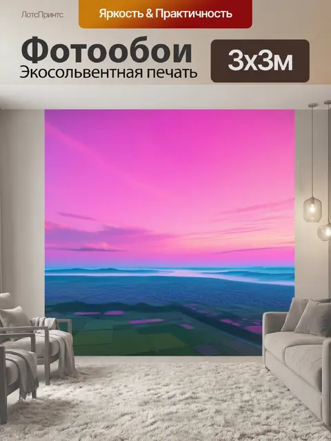 Фотообои пейзаж с небом розовым красивый