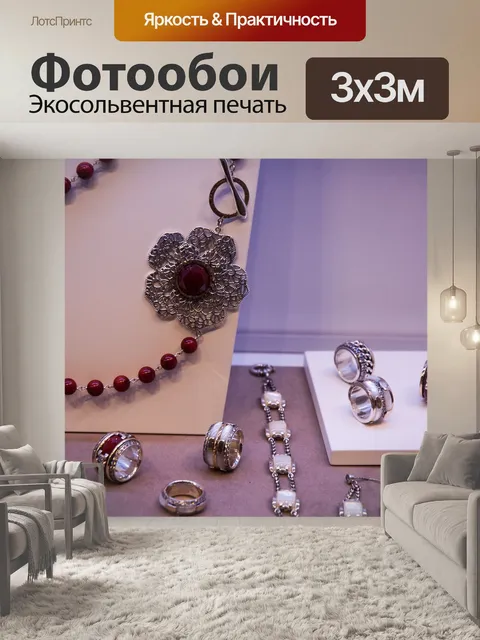 Фотообои Ювелирные изделия