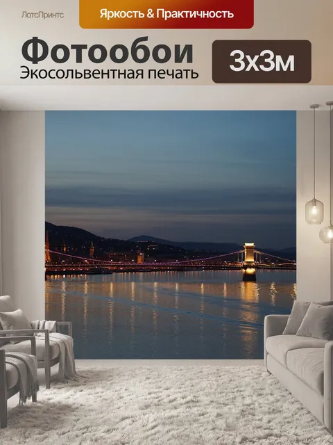 Фотообои Мост