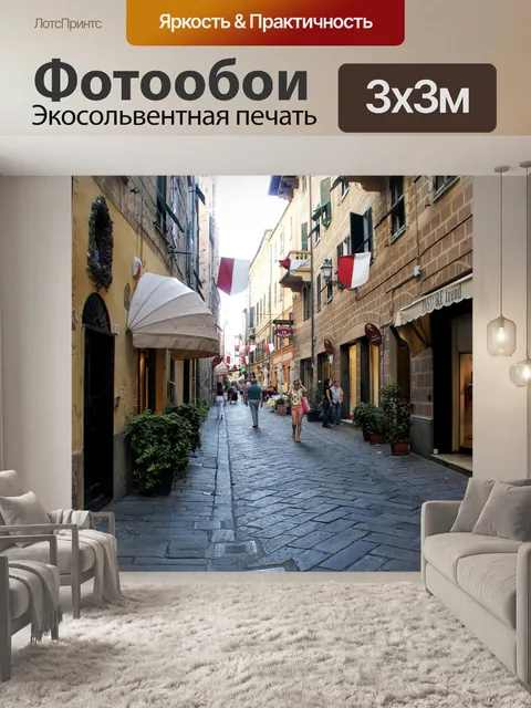 Фотообои Пешеходная улица