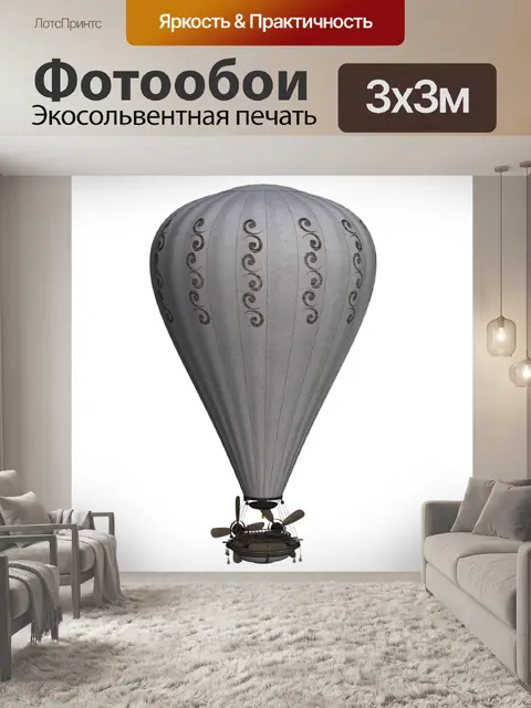 Фотообои Воздушный шар