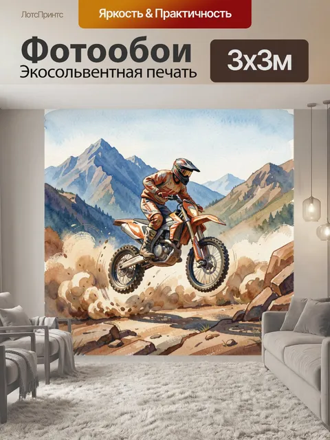 300 × 300 см · Экосольвентная печать