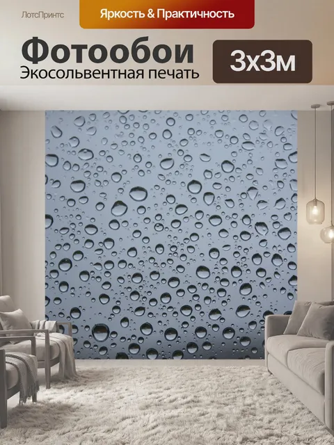 Фотообои Дождь