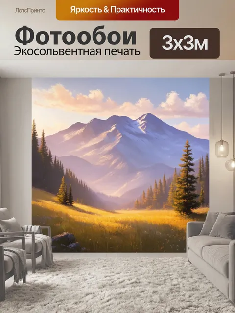 Фотообои красоты горного пейзажа с пастельными оттенками на закате, выполненные в живописи о