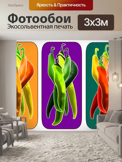 Фотообои Чили ABC