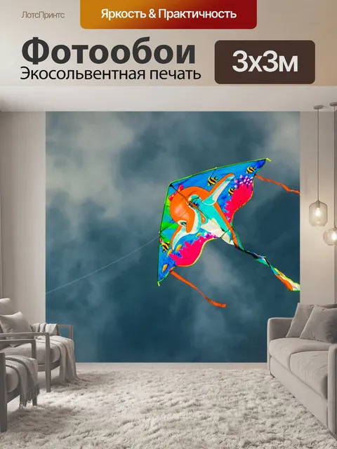 Фотообои Летающий змей