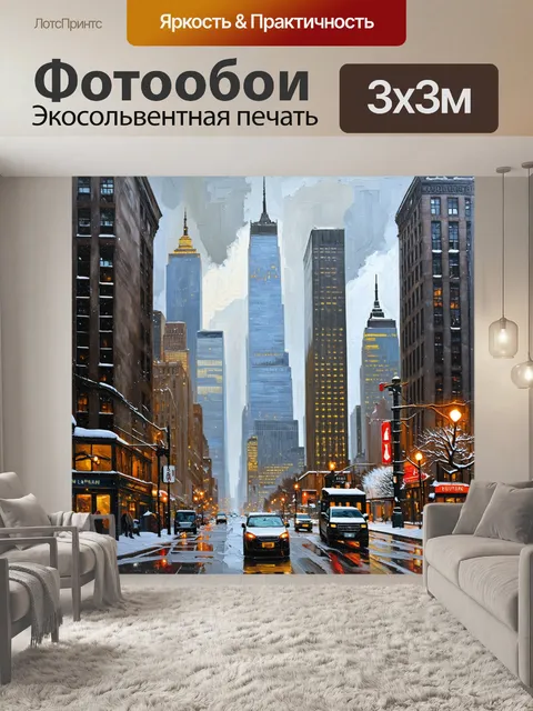 Фотообои небоскребы нью-йорка, окруженные снежными бурями, создающими ощущение мощи и силы природы