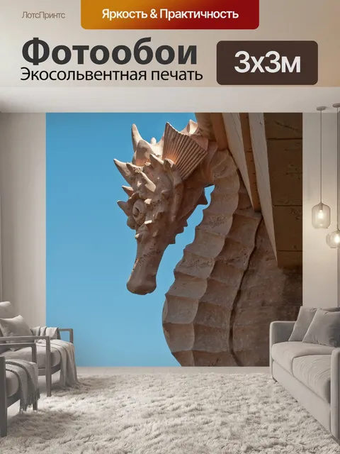 Фотообои Морской конек