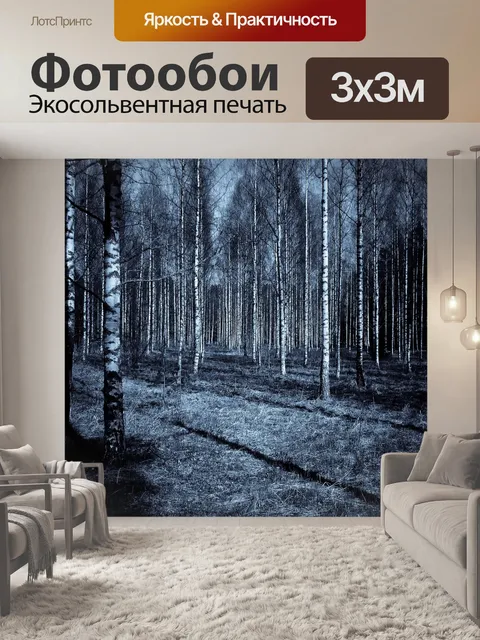 Фотообои Лес