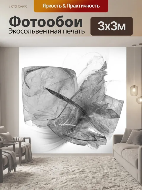 Фотообои сигаретный дым