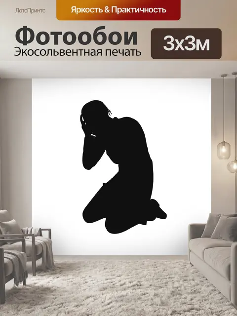 Фотообои Молиться