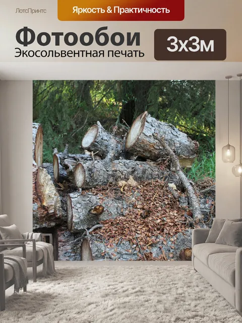 Фотообои Вырезать деревянных бревен